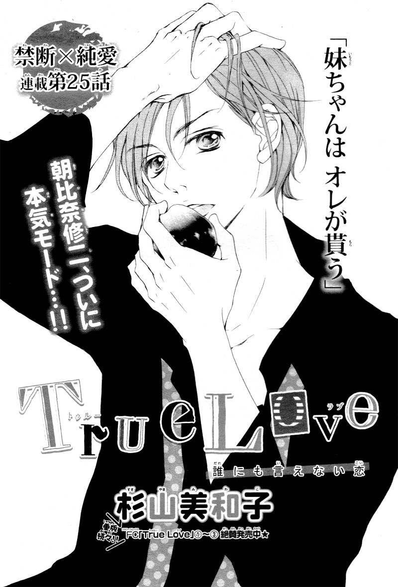 True Love (Sugiyama Miwako) Chapter 25 #4