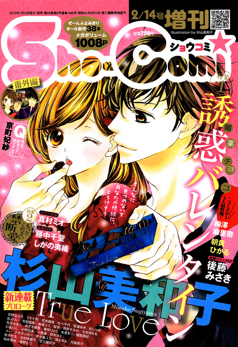 True Love (Sugiyama Miwako) Chapter 1.2 #4