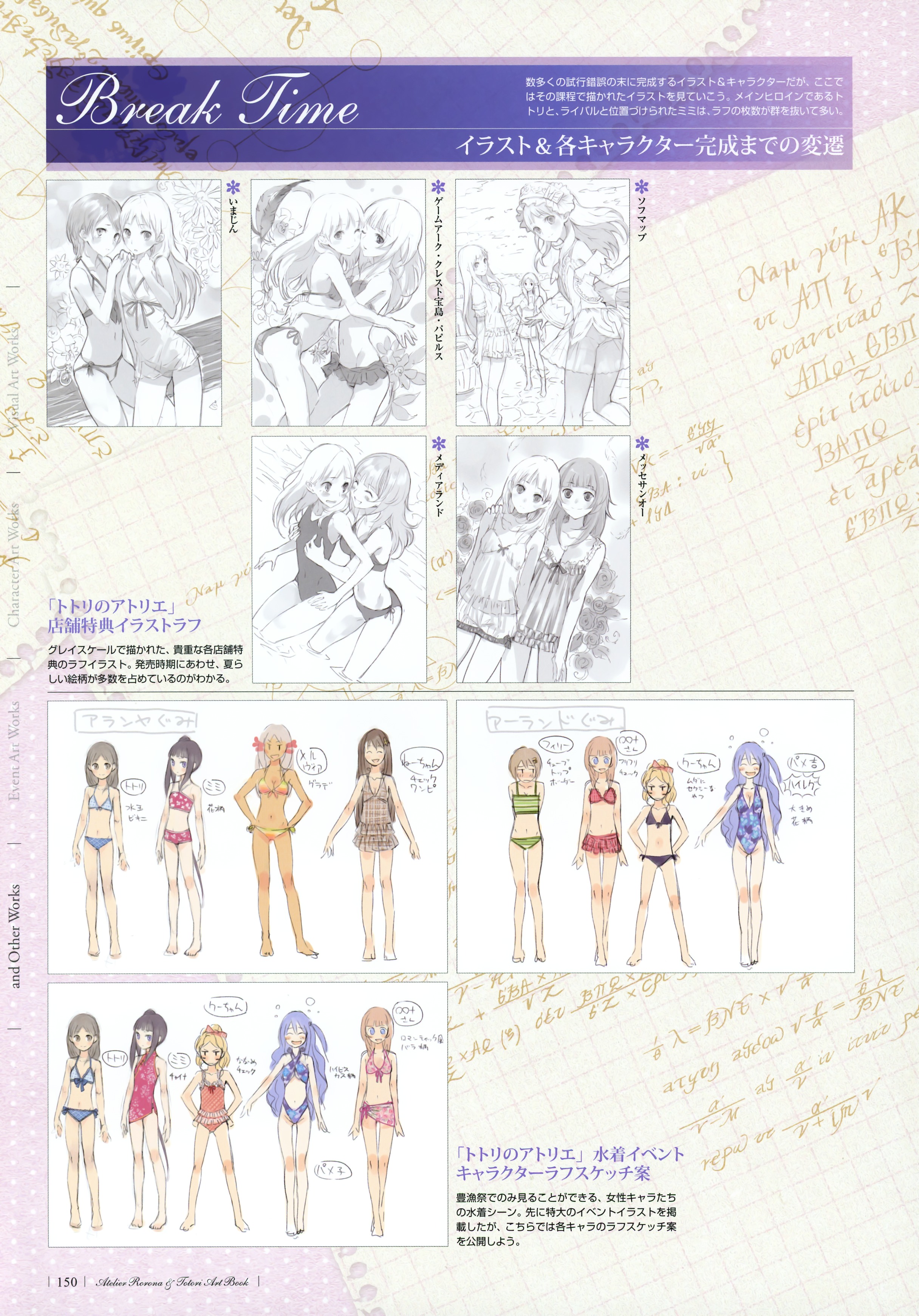 Atelier Rorona And Totori Artbook Chapter 1.5 #9