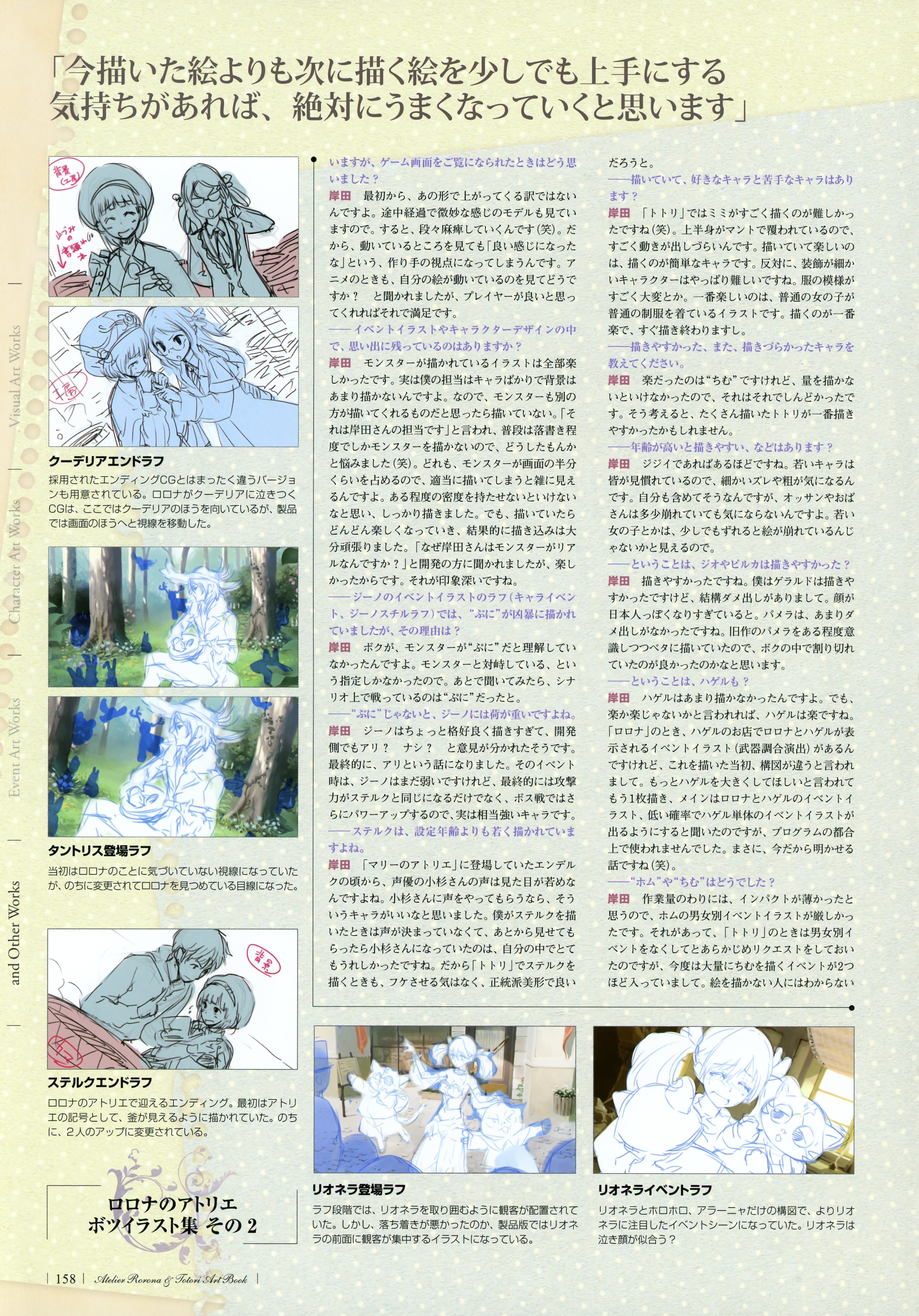 Atelier Rorona And Totori Artbook Chapter 1.5 #17