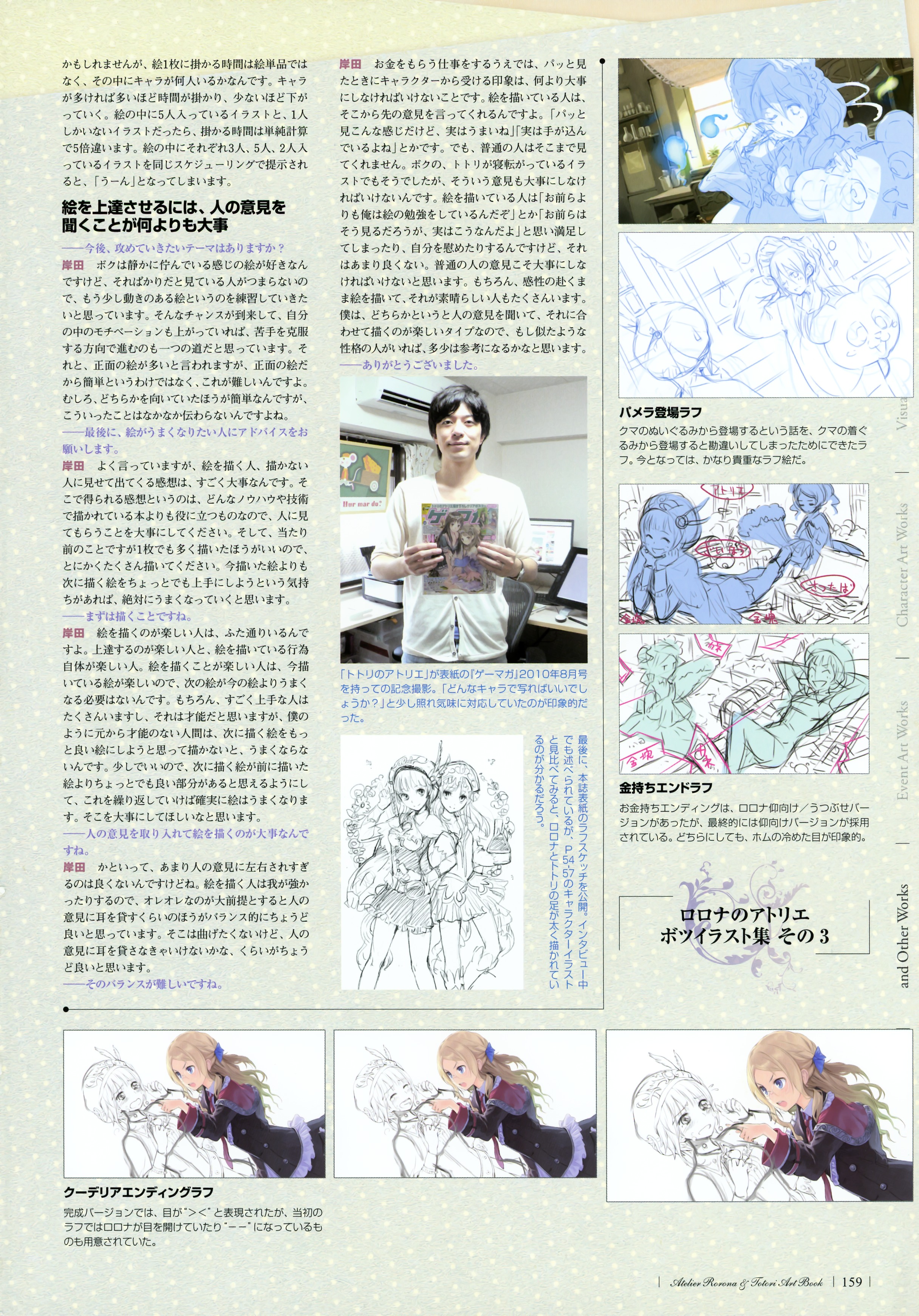 Atelier Rorona And Totori Artbook Chapter 1.5 #18