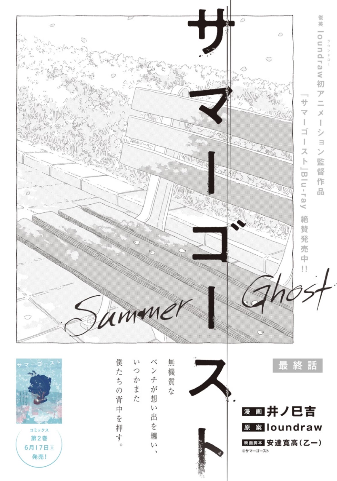 Summer Ghost Chapter 15 #1