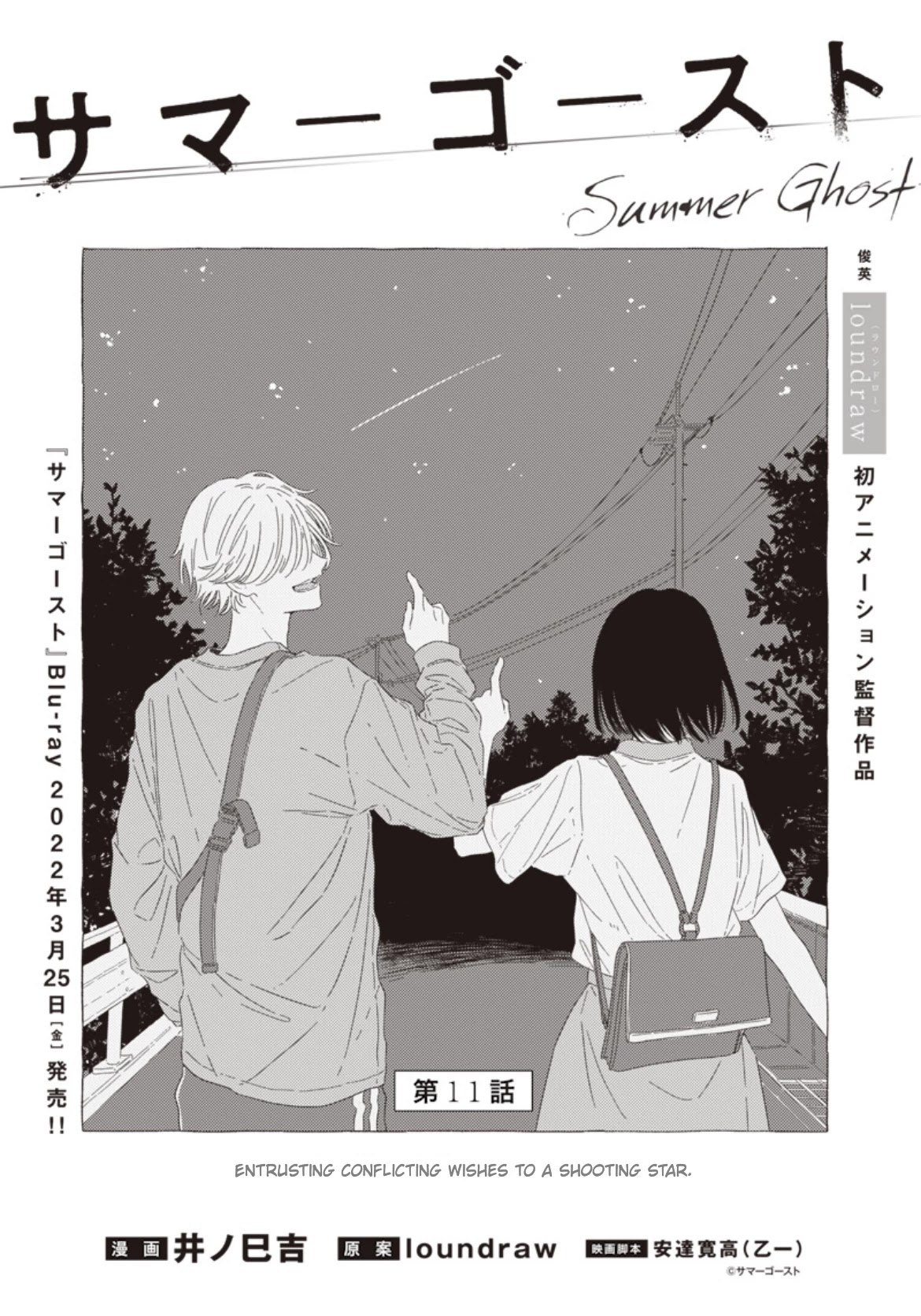 Summer Ghost Chapter 11 #1