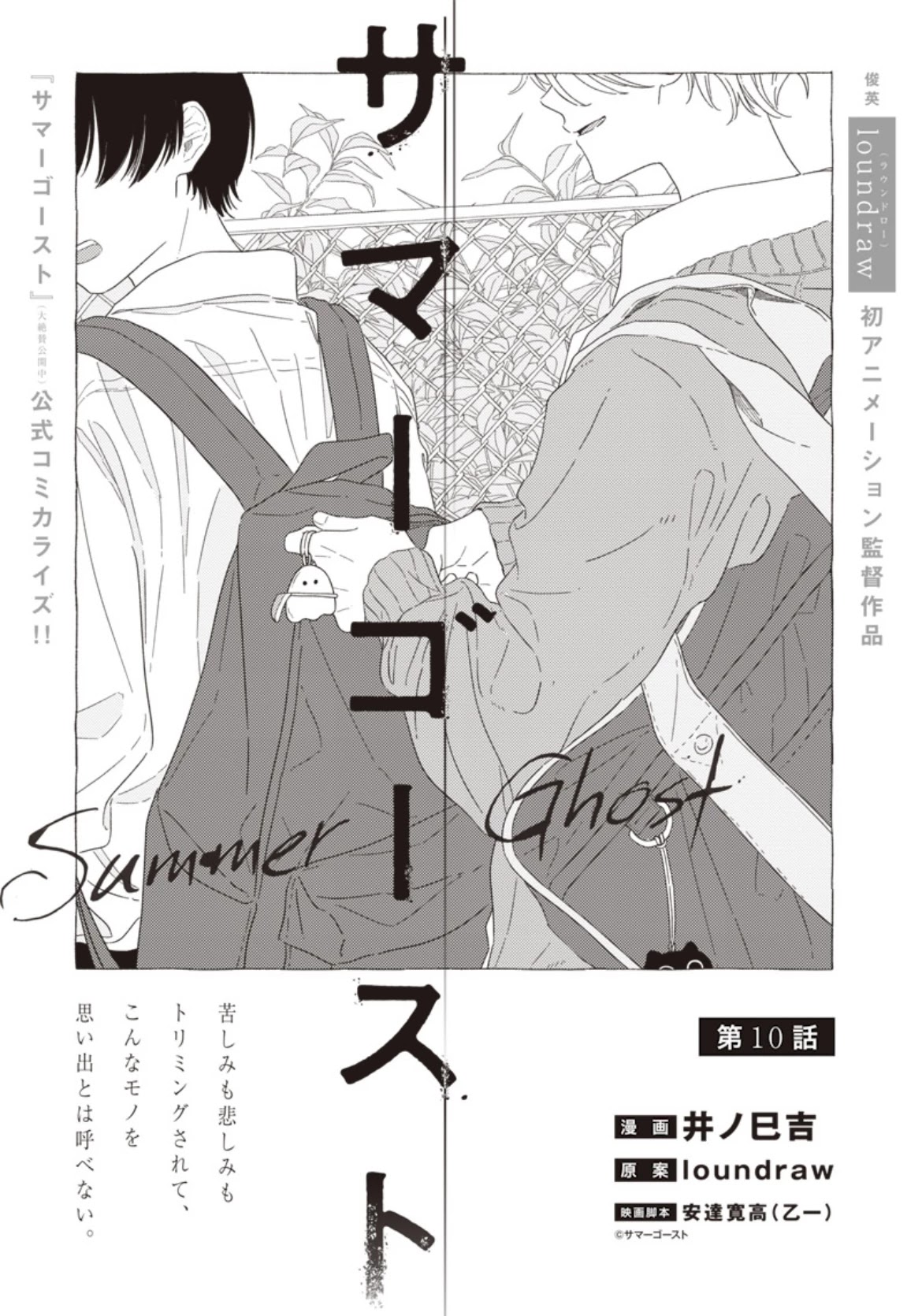 Summer Ghost Chapter 10 #1