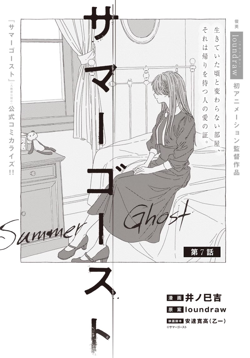 Summer Ghost Chapter 7 #1