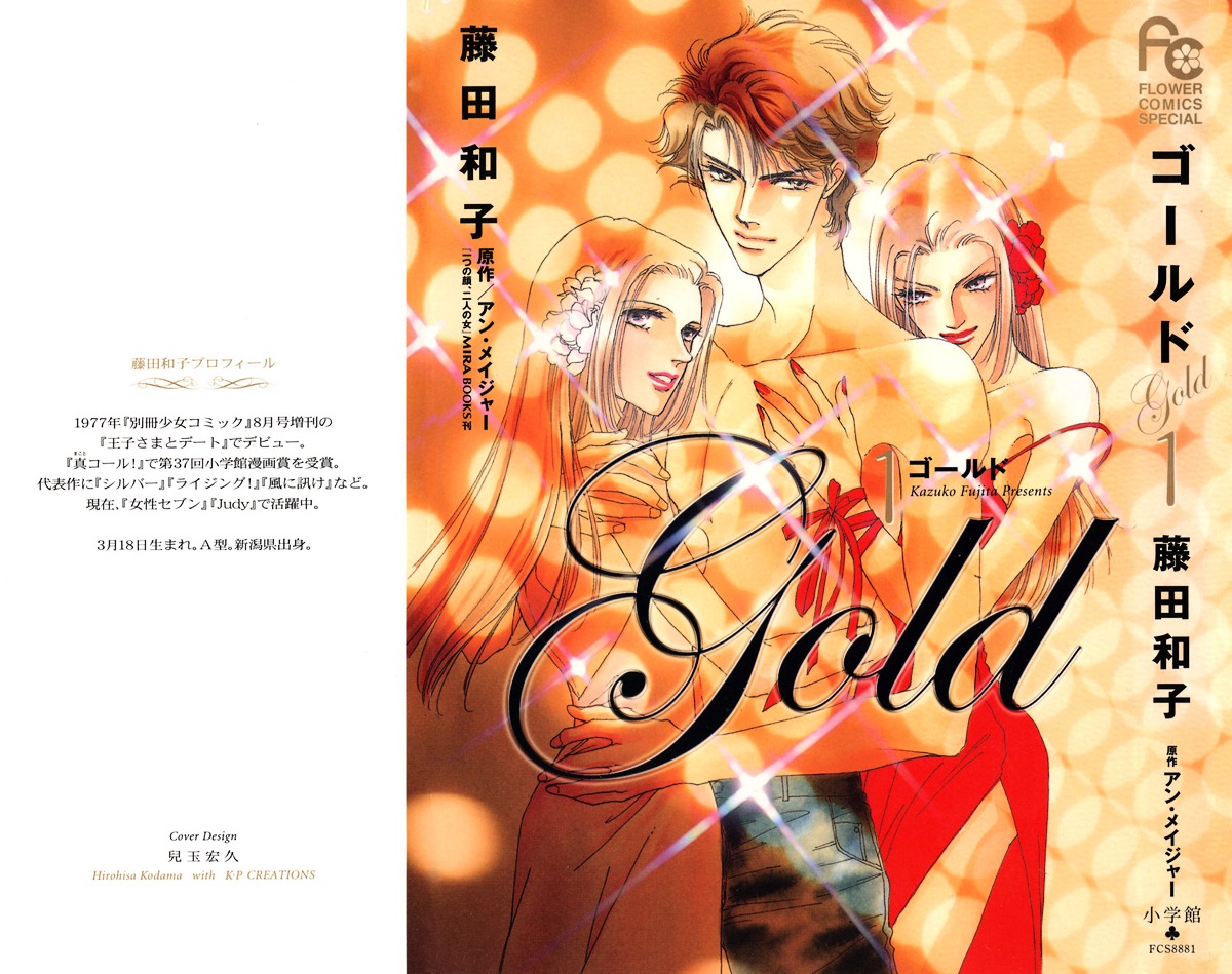 Gold (Fujita Kazuko) Chapter 1 #4
