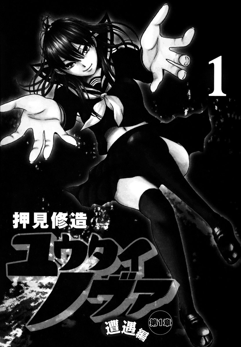 Yuutai Nova Chapter 1 #4