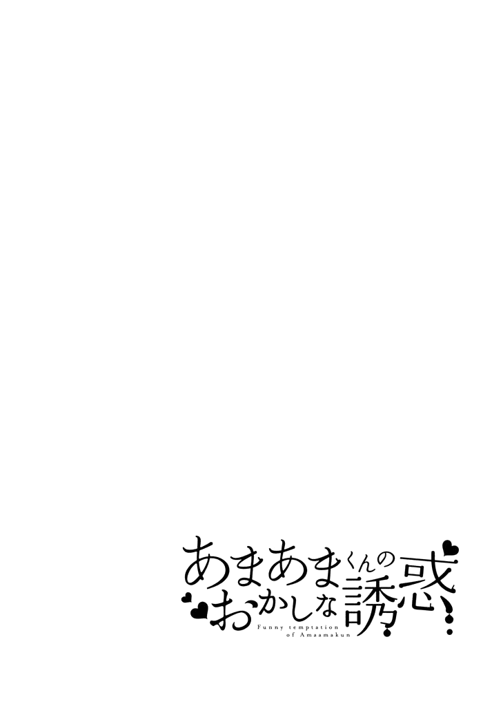 Amaama-Kun No Okashi Na Yuuwaku Chapter 4 #3