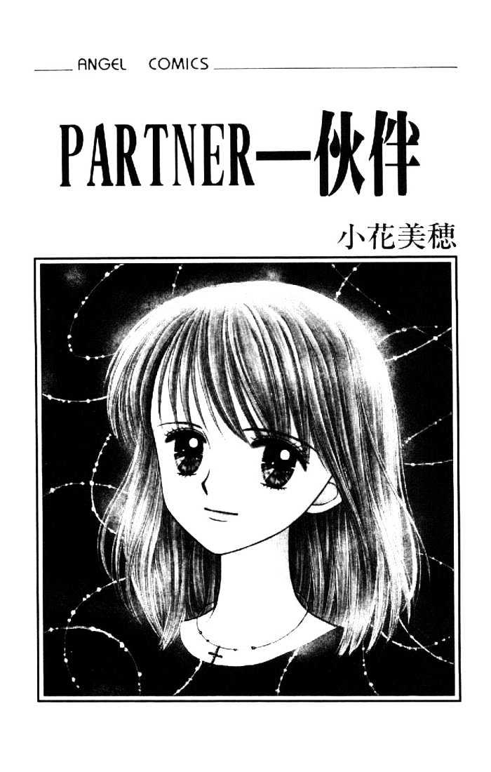 Partner Chapter 1 #4