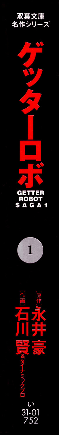 Getter Robo Chapter 0.1 #2