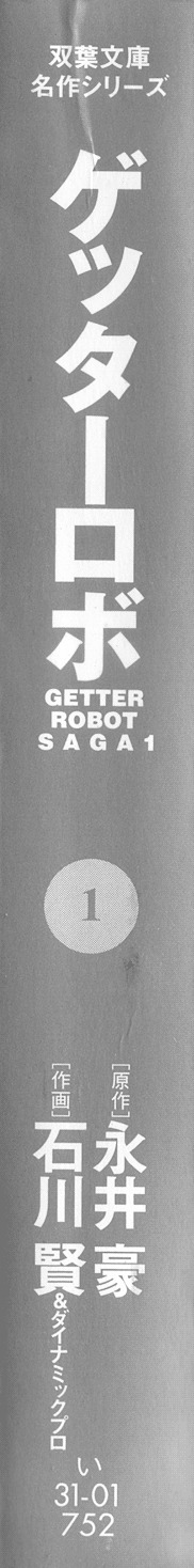 Getter Robo Chapter 0.1 #5