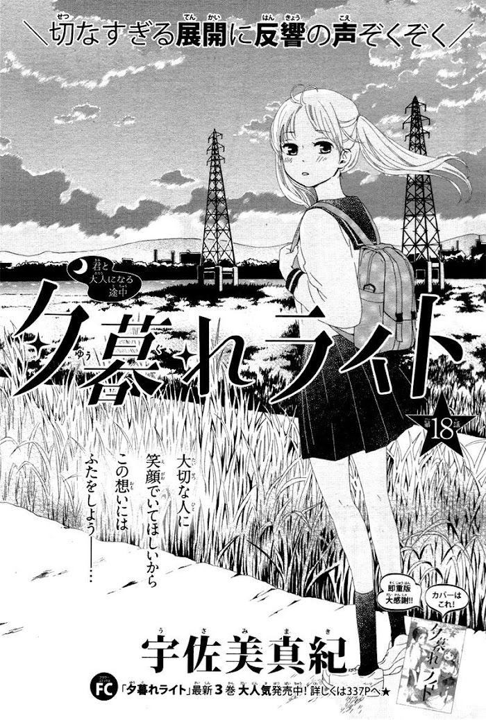 Yuugure Light Chapter 18 #1