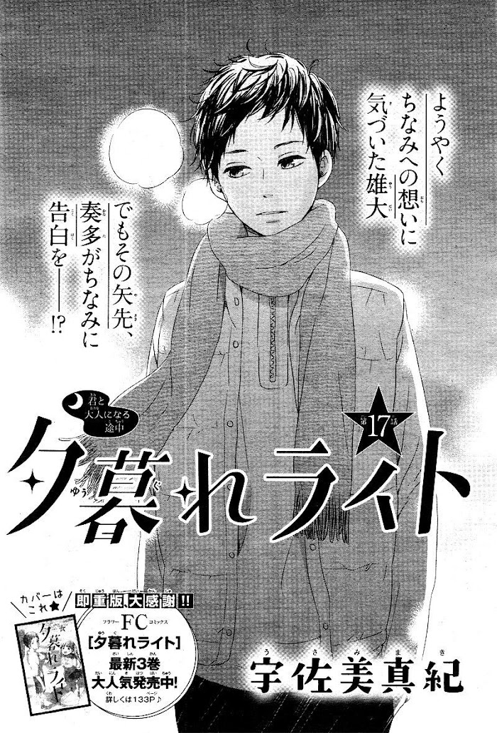 Yuugure Light Chapter 17 #1