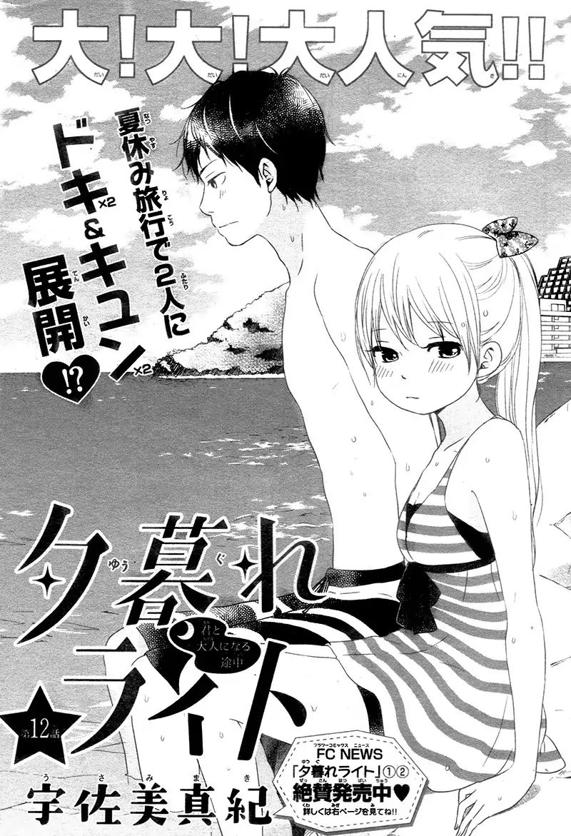 Yuugure Light Chapter 12 #5