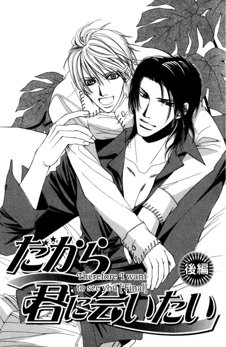 Watashi No Yaban Na Geboku Chapter 3 #1