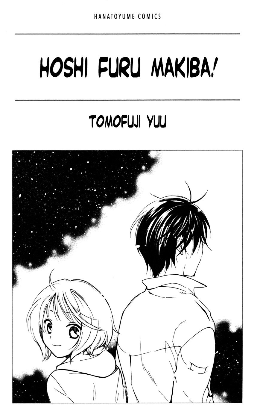 Hoshi Furu Makiba! Chapter 1 #6