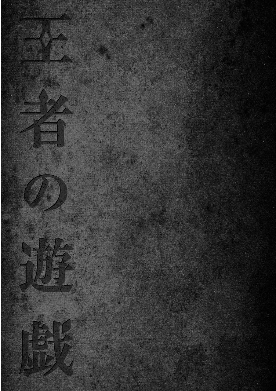 Ouja No Yuugi Chapter 1 #58