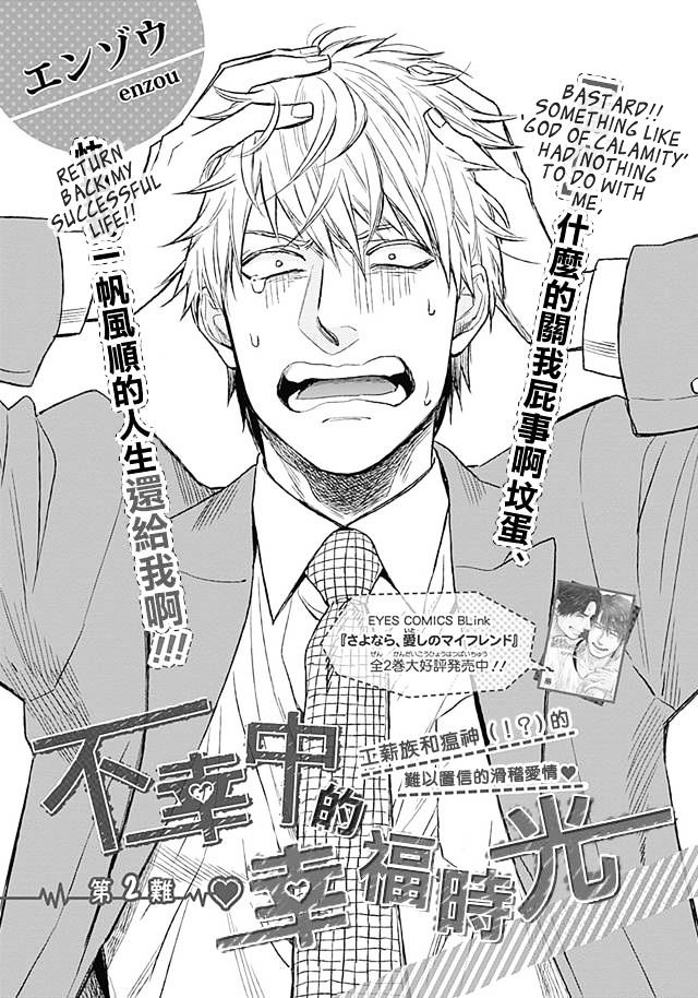 Fukouchuu No Shiawase Chapter 2 #1