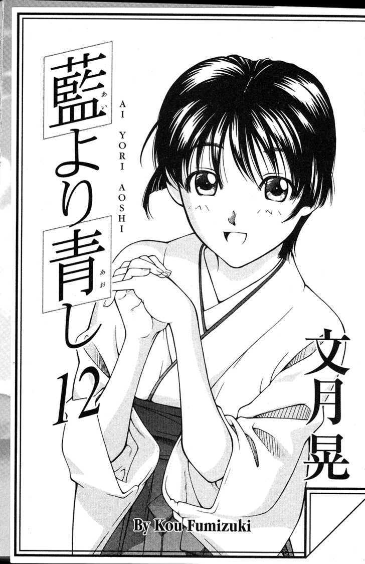 Ai Yori Aoshi Chapter 94 #5