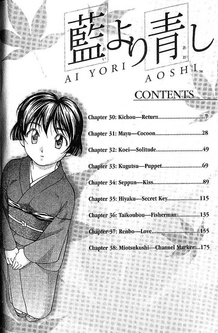 Ai Yori Aoshi Chapter 30 #4