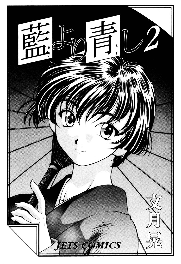 Ai Yori Aoshi Chapter 11 #4