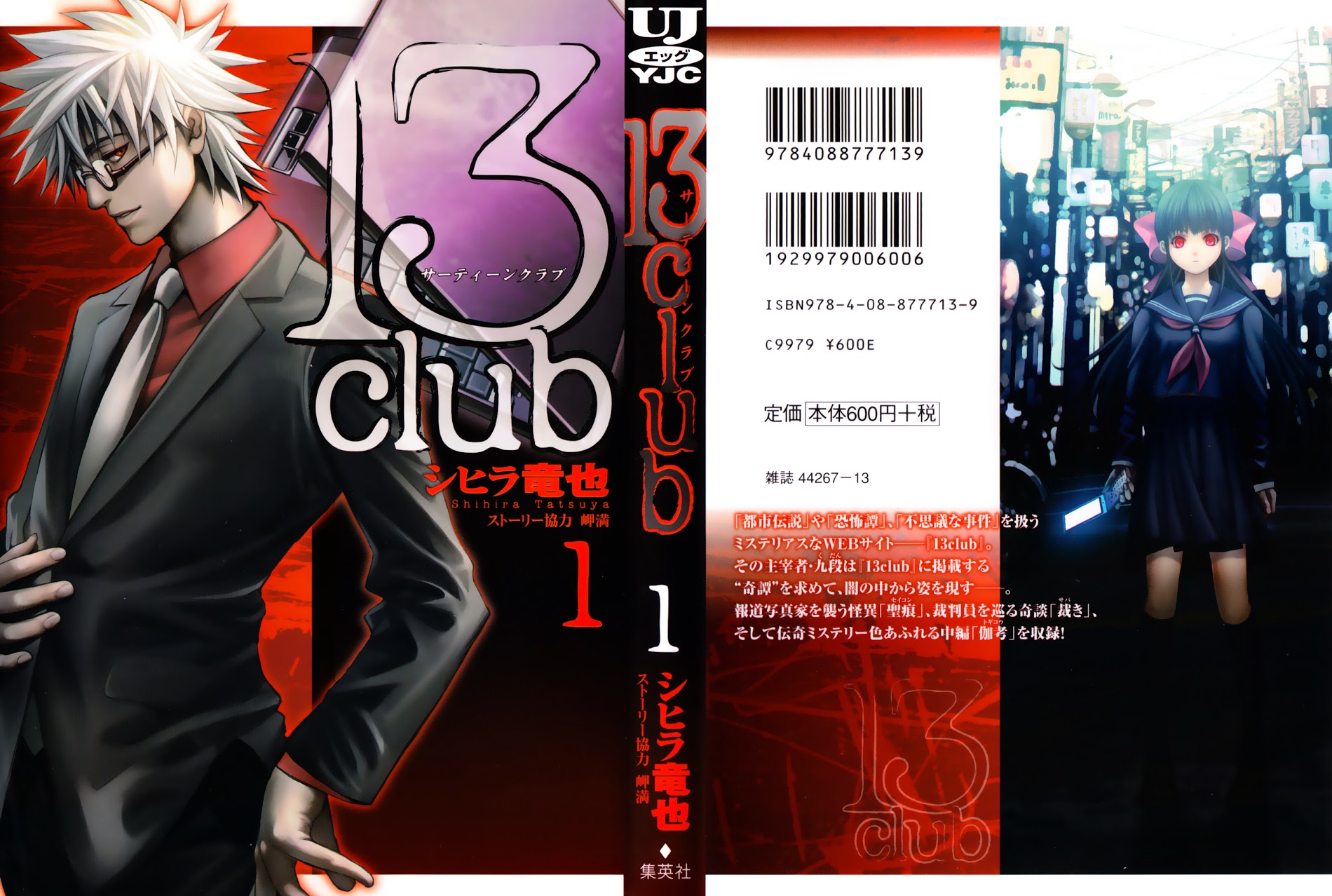 13 Club Chapter 1 #2