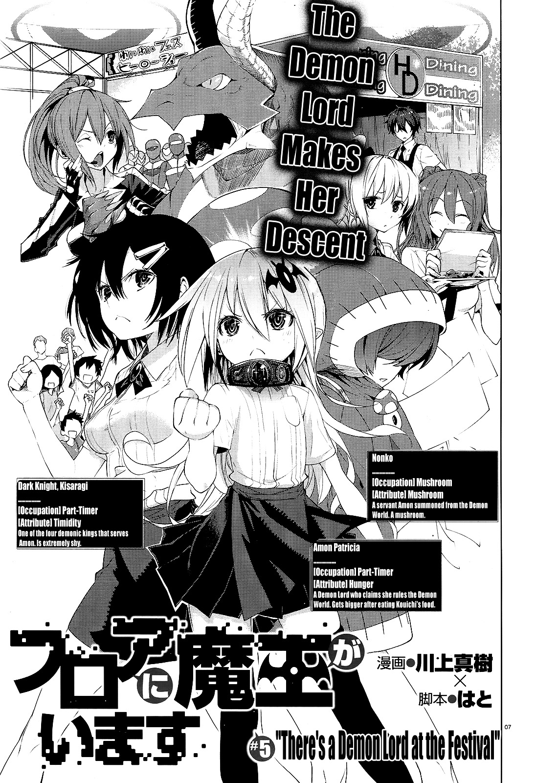 There's A Demon Lord On The Floor Chapter 5 #5