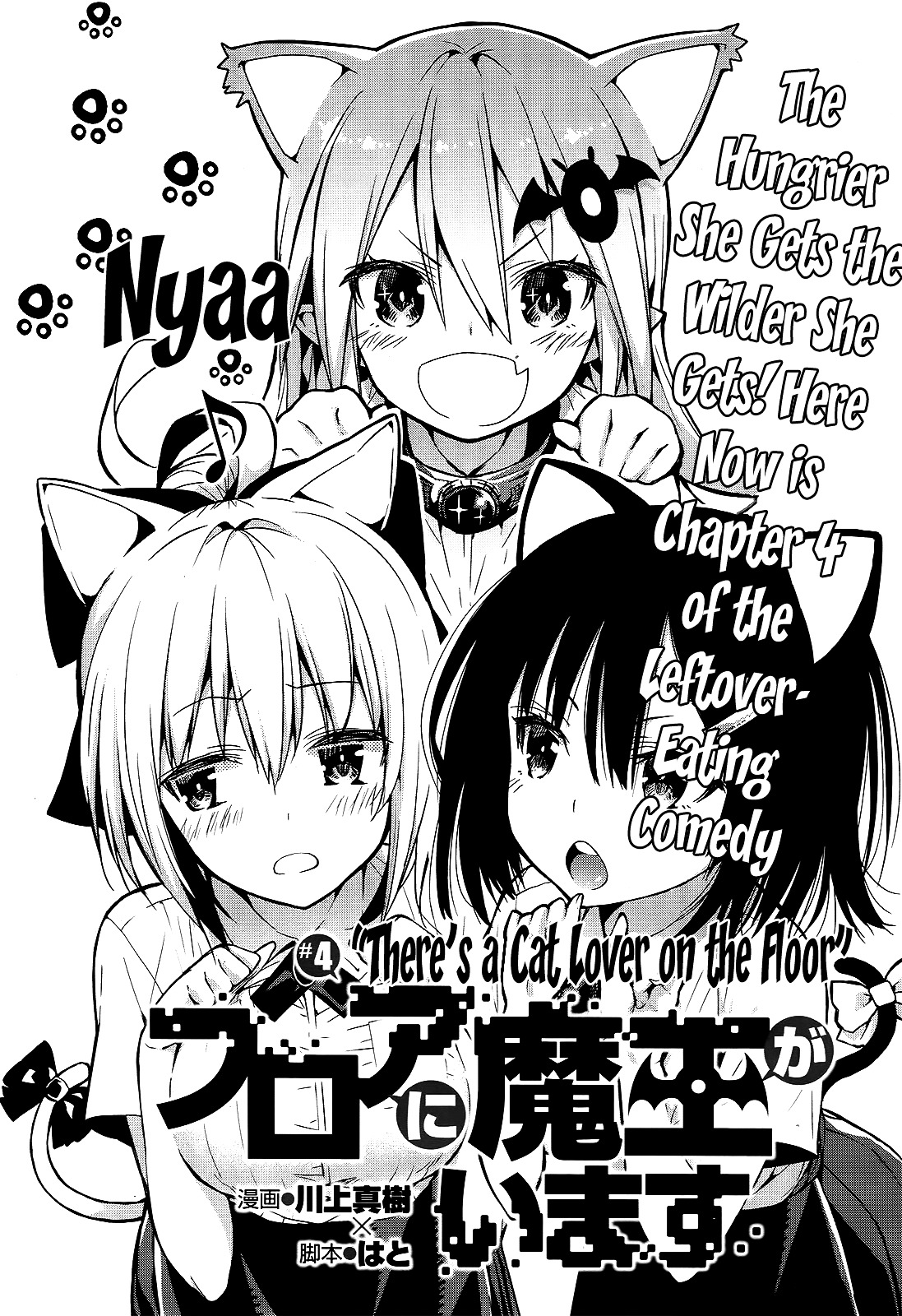 There's A Demon Lord On The Floor Chapter 4 #2