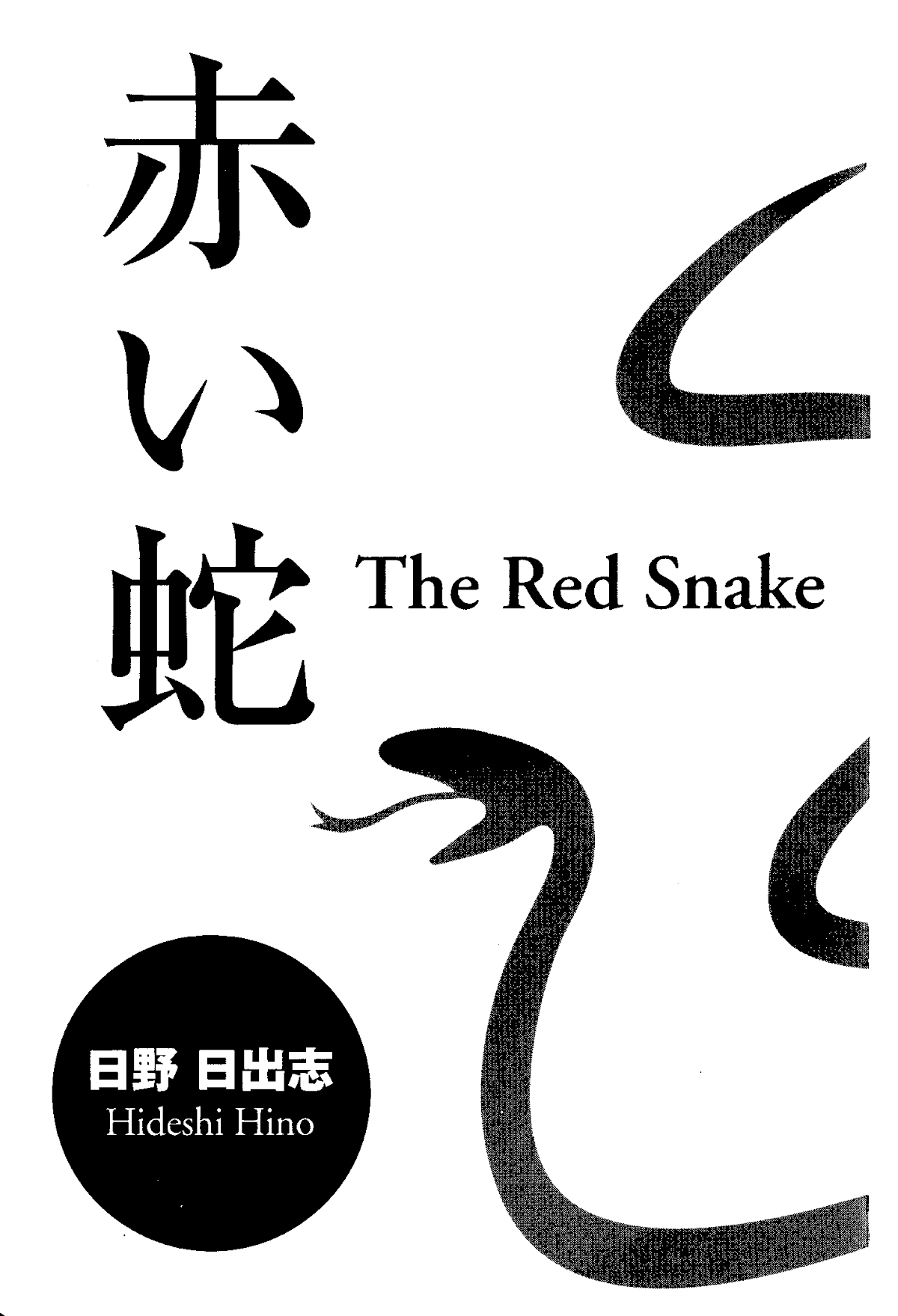 The Red Snake Chapter 1.1 #3