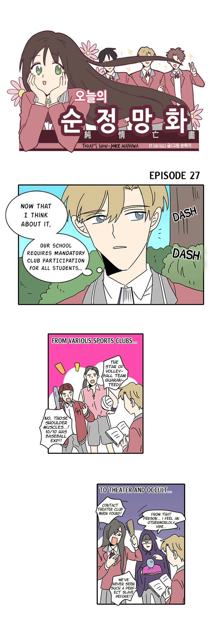 Today's Shou-Joke Manhwa Chapter 27 #1