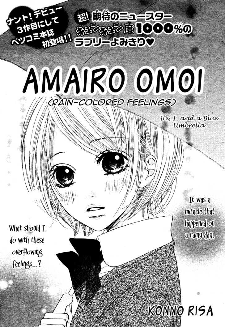 Ama Iro Omoi Chapter 0 #2