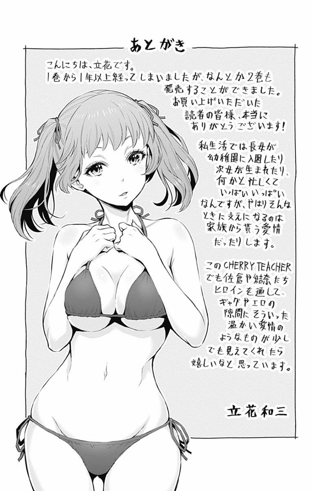 Cherry Teacher Sakura Naoki Chapter 26 #12