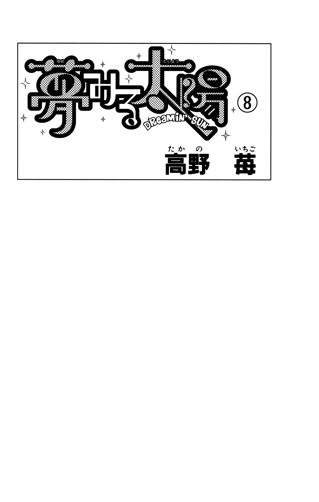 Yumemiru Taiyou Chapter 33 #5