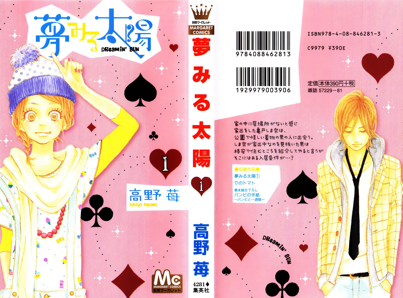 Yumemiru Taiyou Chapter 1 #2