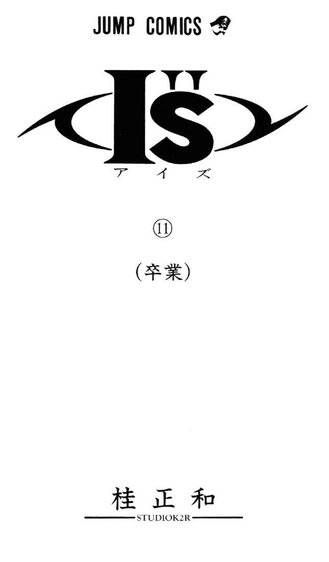 I''s Chapter 94 #2