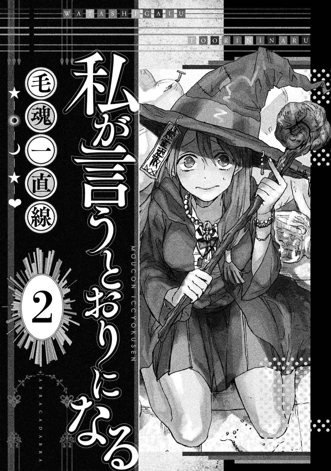 Watashi Ga Iutoori Ni Naru Chapter 8 #2