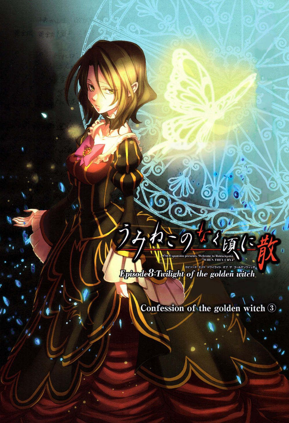 Umineko No Naku Koro Ni Chiru Episode 8: Twilight Of The Golden Witch Chapter 24.3 #1