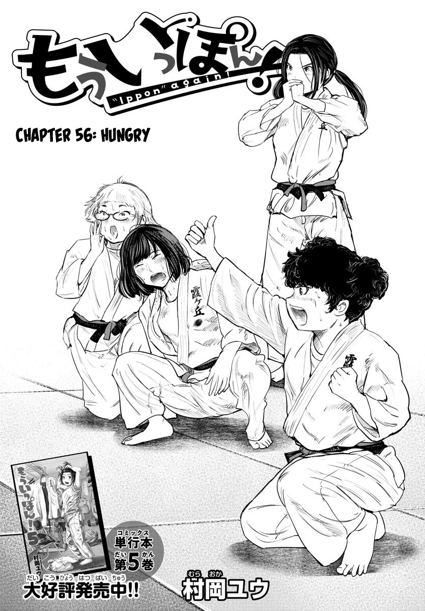 "ippon" Again! Chapter 56 #1