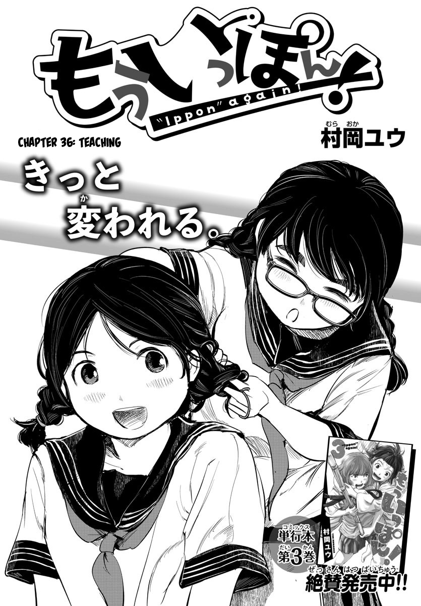 "ippon" Again! Chapter 36 #2