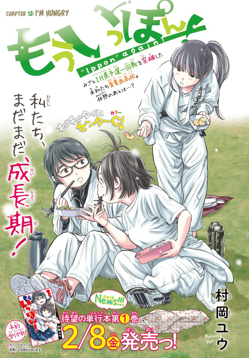 "ippon" Again! Chapter 12 #1