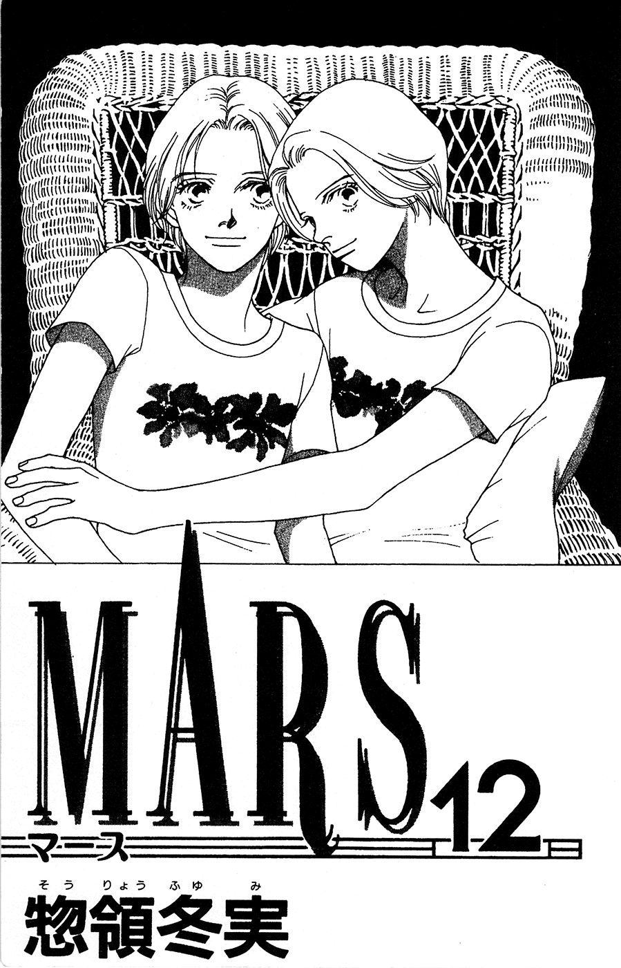 Mars Chapter 32 #2