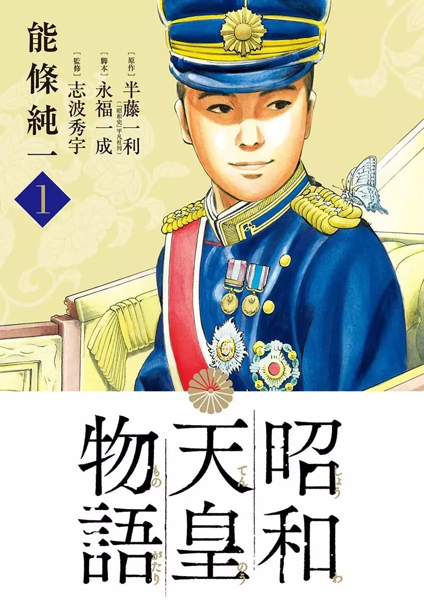 [Hold Source:none] Tale Of Emperor Showa Chapter 1 #1