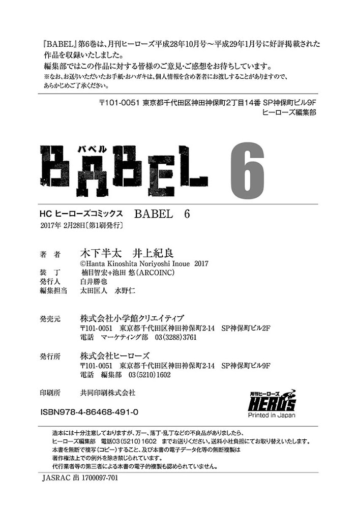 Babel Chapter 24 #57