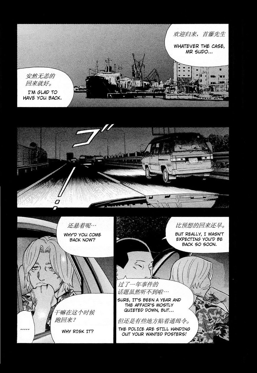 Tsumi To Batsu - A Falsified Romance Chapter 63 #6