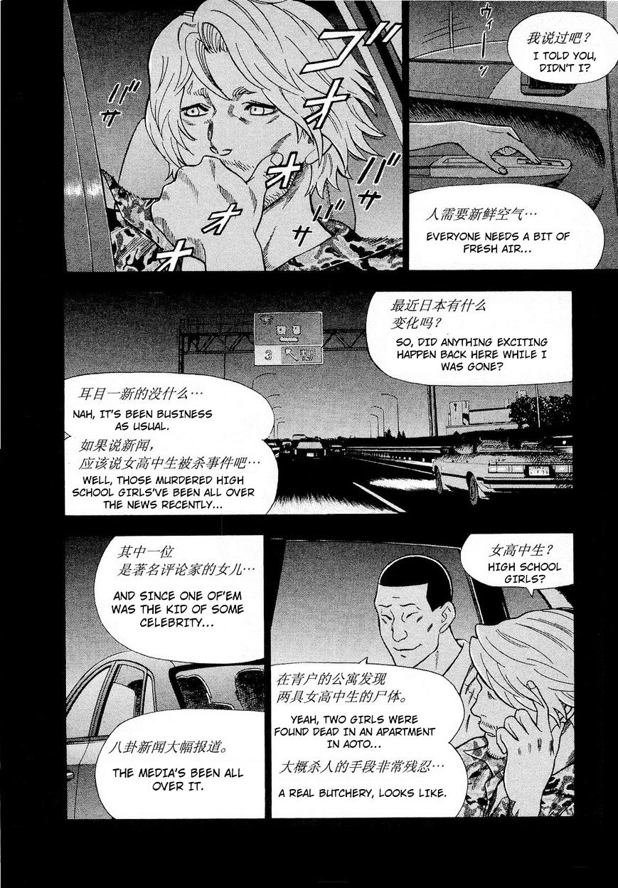 Tsumi To Batsu - A Falsified Romance Chapter 63 #7