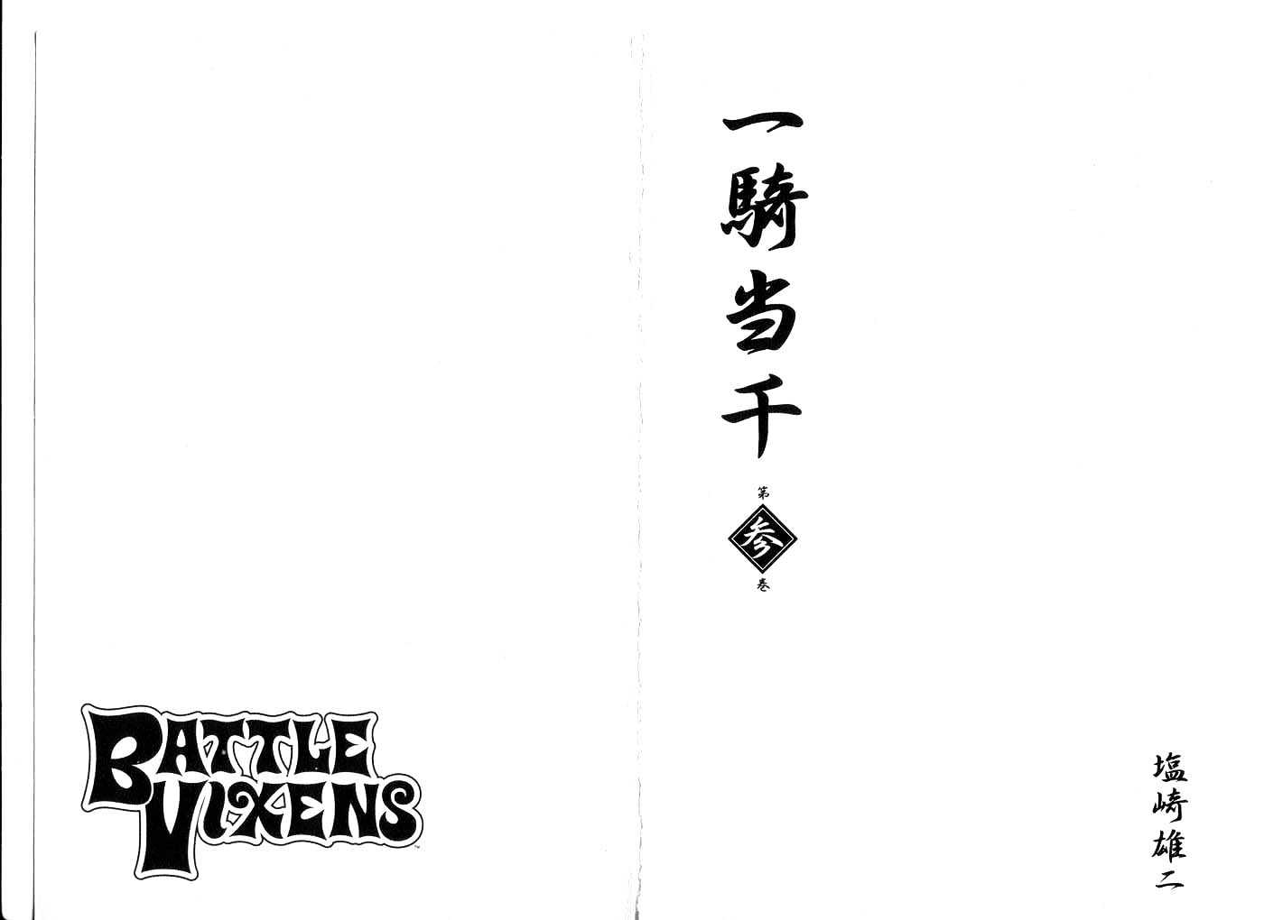 Battle Vixens Chapter 3 #3