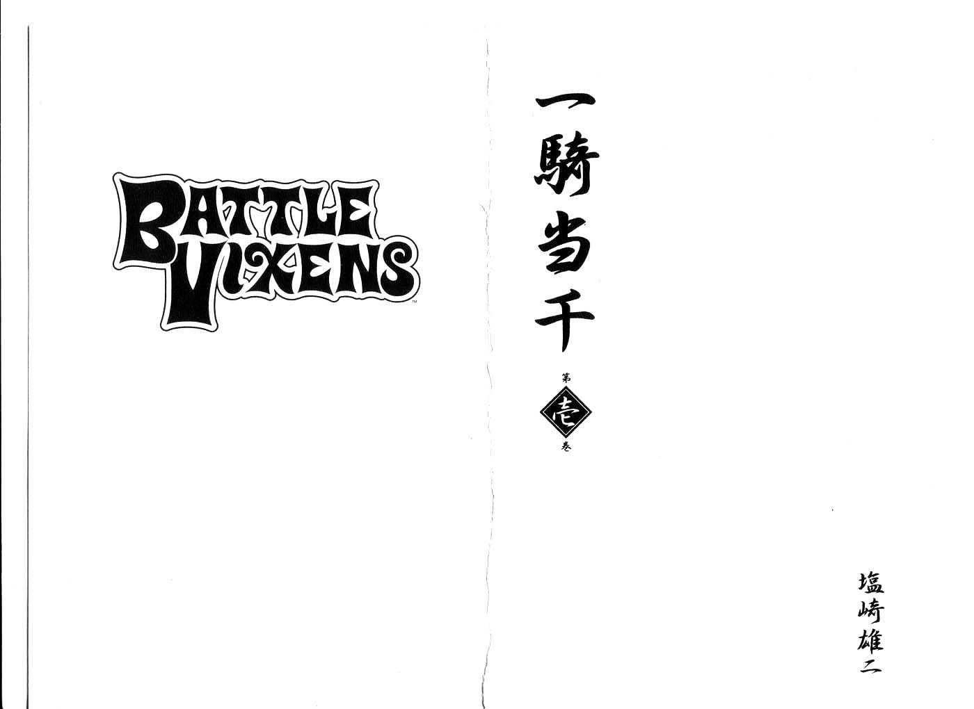 Battle Vixens Chapter 0 #3