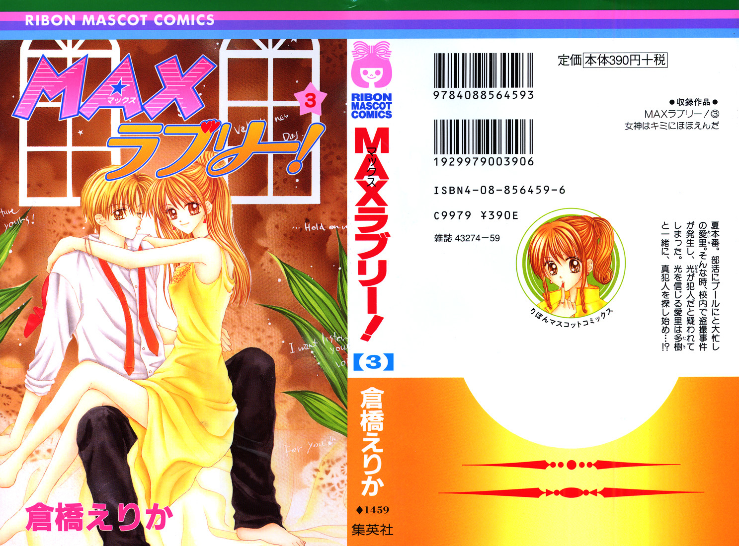 Max Lovely Chapter 5.8 #1