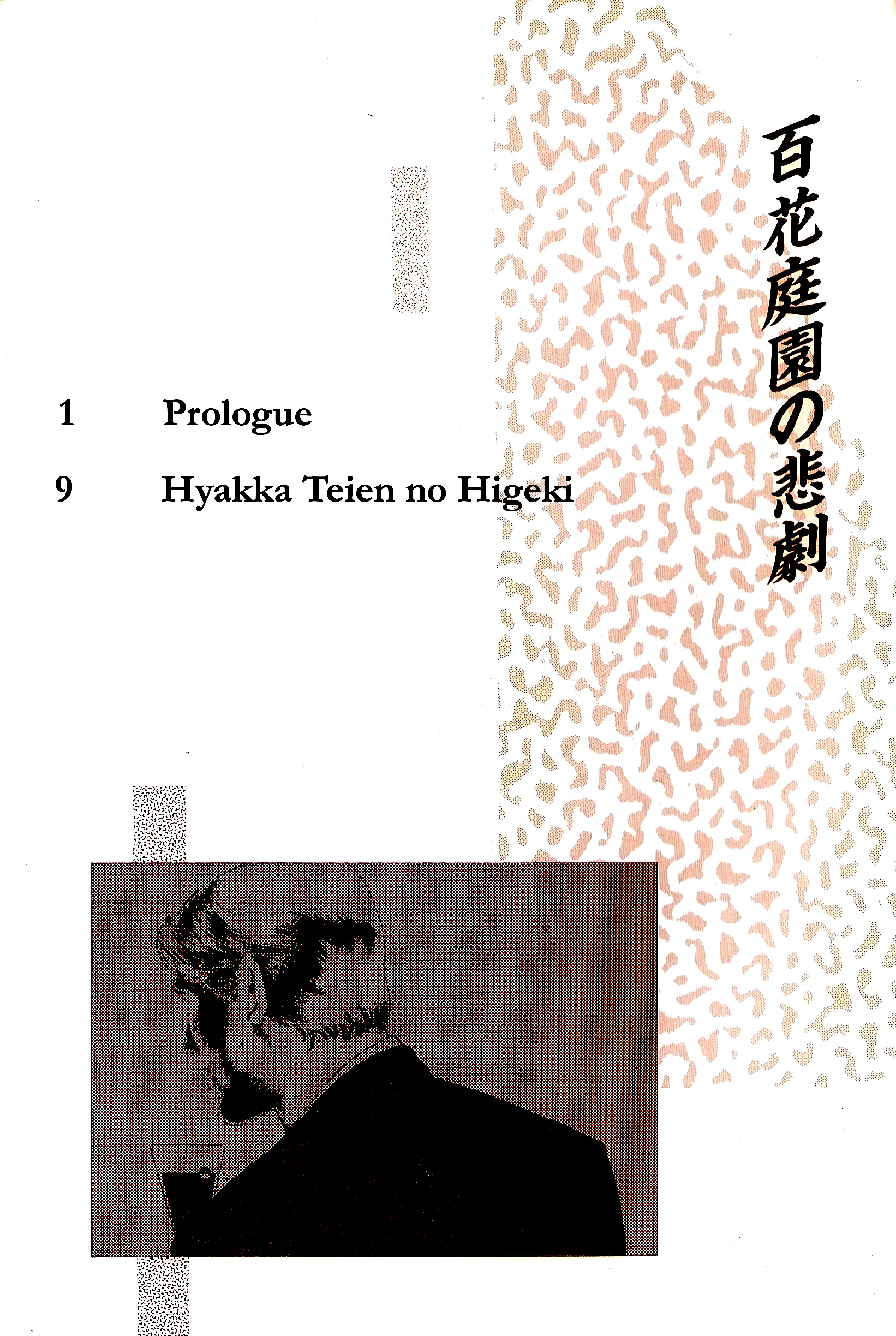 Hyakka Teien No Higeki Chapter 1.2 #3