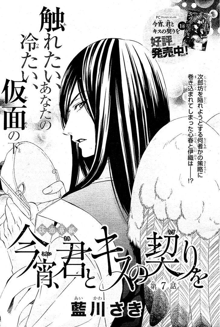 Koyoi, Kimi To Kiss No Chigiri O Chapter 7 #6
